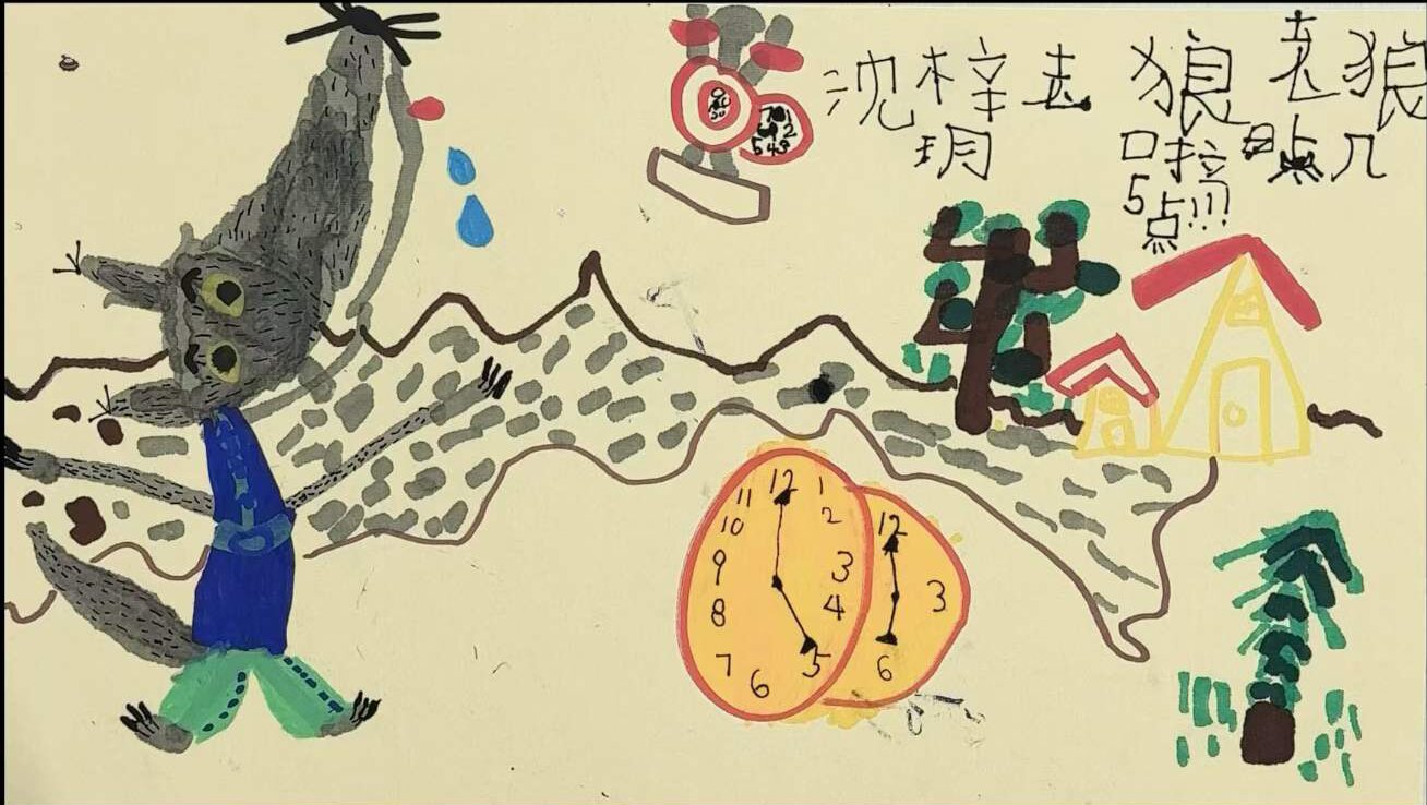 玥玥 5岁《老狼几点了》启田美学开拓班作品